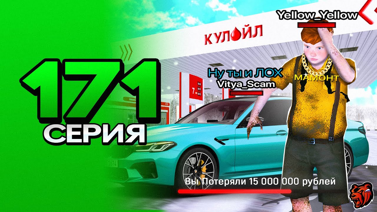 ПУТЬ ПЕРЕКУПА на БЛЕК РАША #171 МЕНЯ ЗАСКАМИЛ МОЙ ДРУГ на BMW M5 F90 в crmp mobile