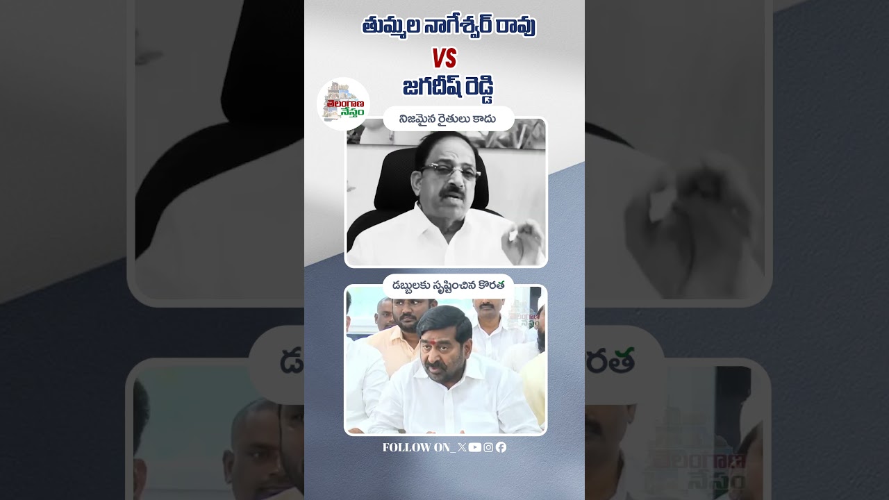 యూరియా కొరత వెనుక కుళ్ళిన వ్యవస్థ &ndash; జగదీష్ రెడ్డి విమర్శ | UreaShortage | FarmersIssue |