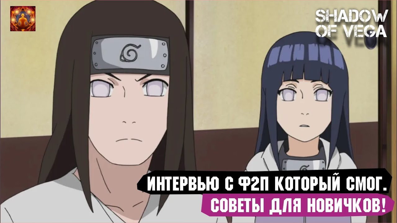 ИНТЕРВЬЮ С Ф2П КОТОРЫЙ СМОГ! КАК ИГРАТЬ БЕЗ ДОНАТА? СОВЕТЫ НОВИЧКАМ! Тени Пика | Конфликт хидзюцу