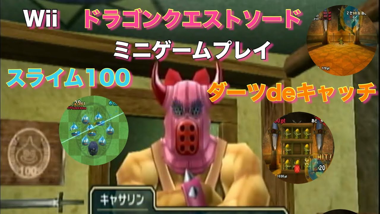 【Wii】DQ７発売記念初見プレイ【ドラゴンクエストソード 仮面の女王と鏡の塔】無言実機プレイ#番外編【ミニゲーム】〈アルソード〉