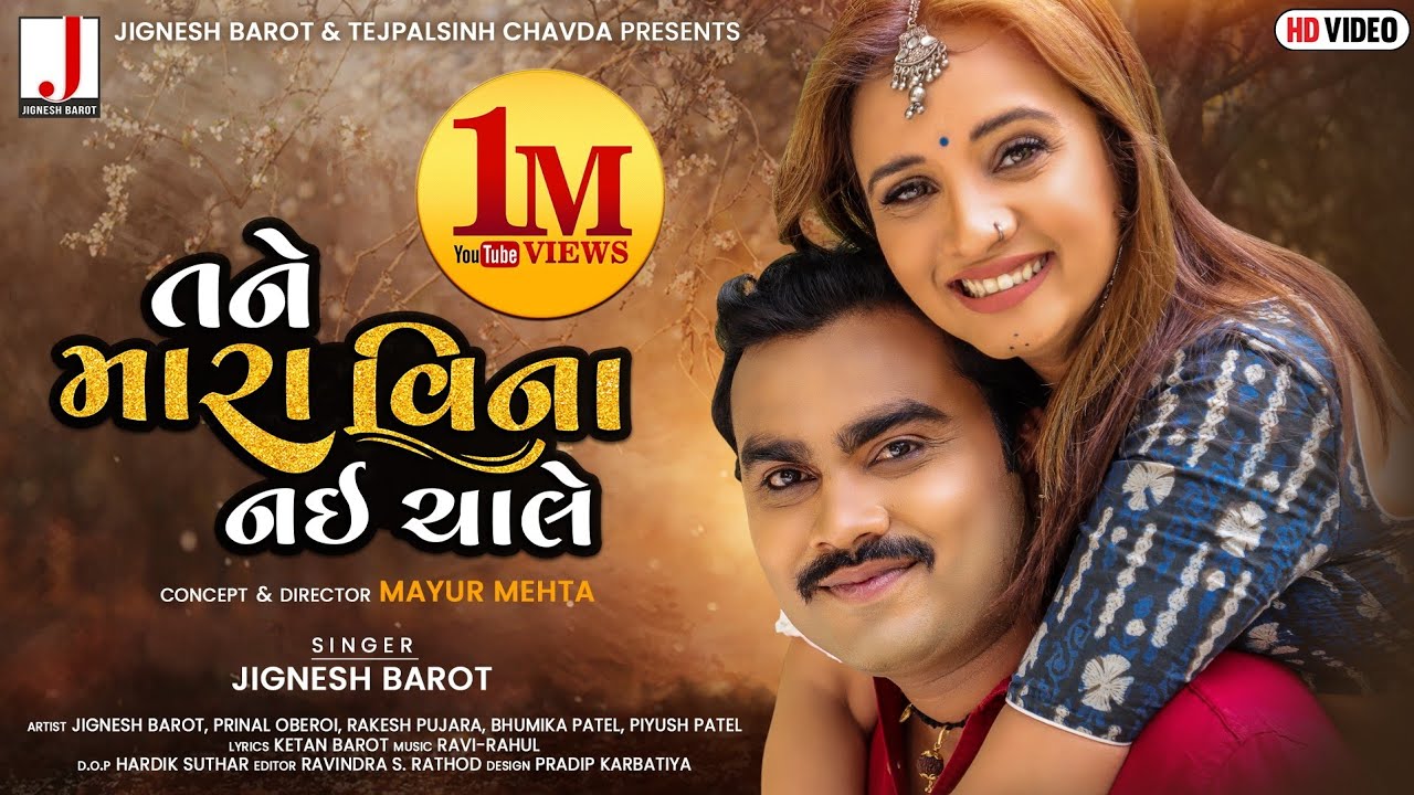 Jignesh Barot | Tane Mara Vina Nai Chale | તને મારા વિના નઈ ચાલે | HD Video | New Gujarati Song 2021