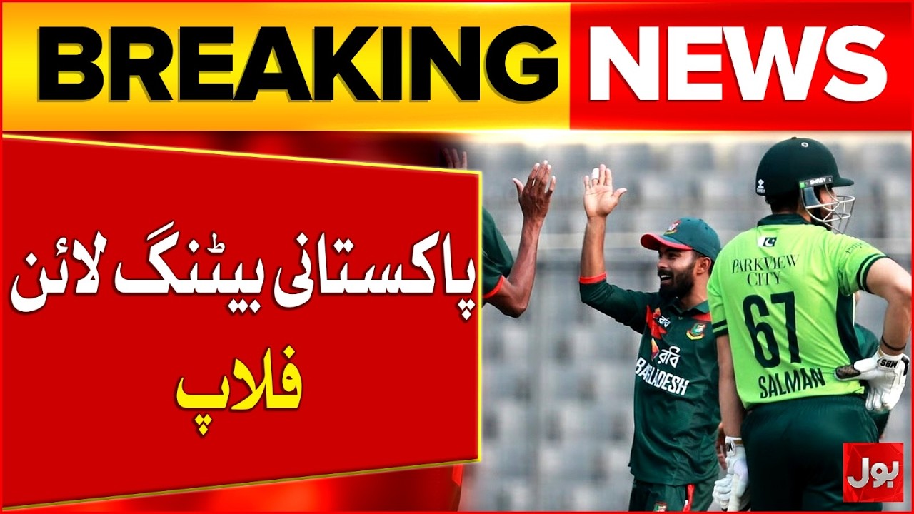 PCT Batting Line Collapsed | Pak Vs Ban 2026 ODI Series | Match Analysis | Bol News