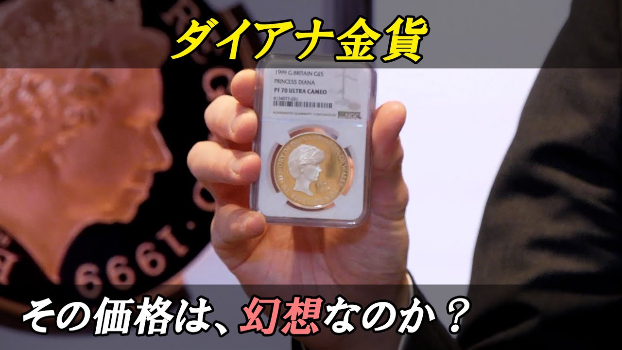 アンティークコイン　ダイアナ金貨