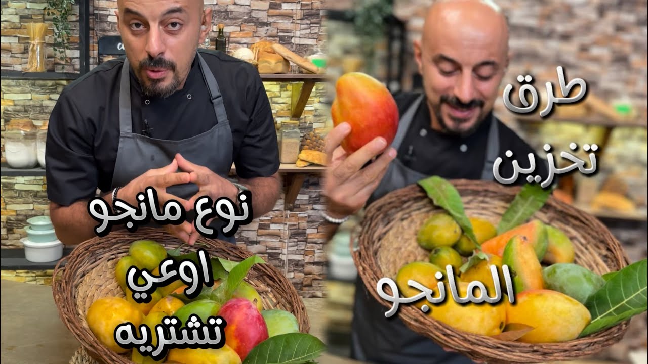 طرق تخزين المانجو وتحذير من نوع اوعي تشتريه 😳😳 وحيد كمال