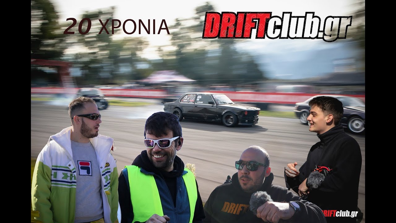 20 χρόνια DriftClub.gr