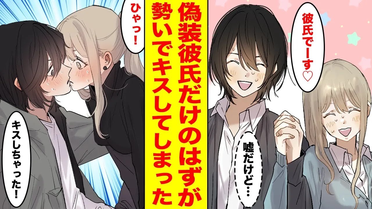 【漫画】いつも俺をからかってくる女子に頼まれて偽装彼氏になった→ある日勢い余ってキスしてしまったら態度が急変した【完全版】【胸キュン漫画ナナクマ】【恋愛マンガ】