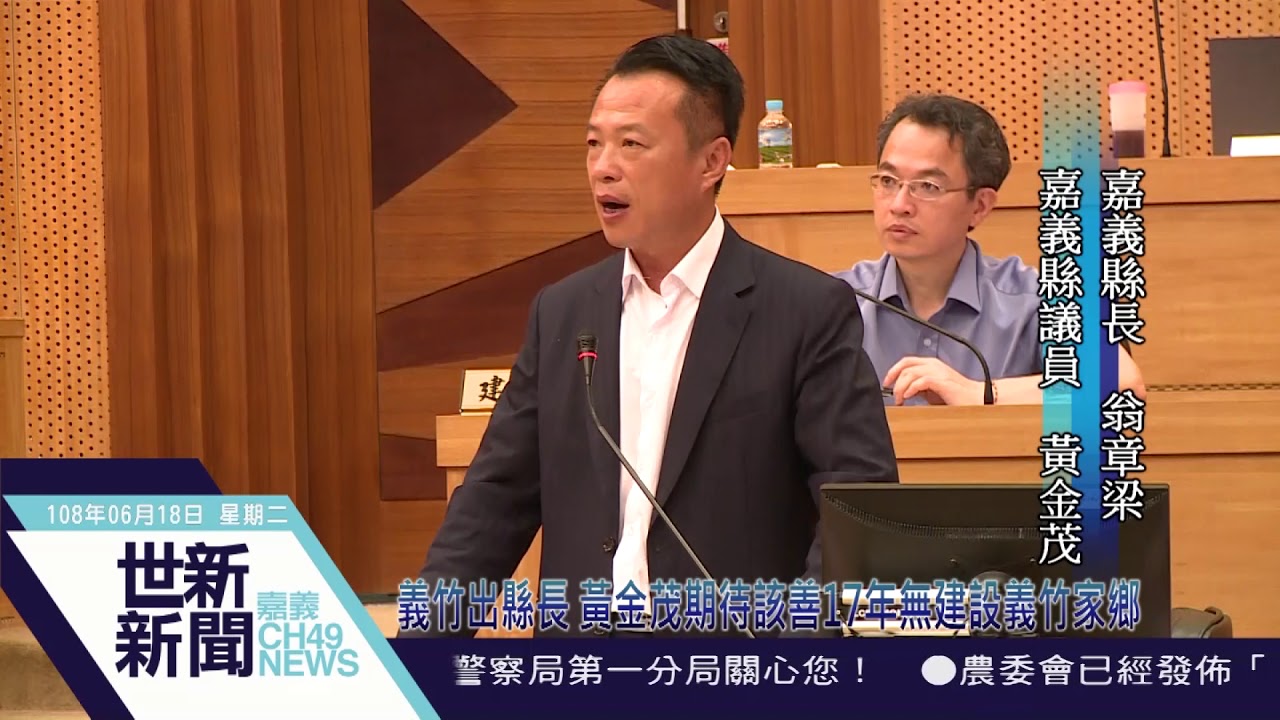 世新新聞  義竹出縣長 黃金茂期待改善17年無建設義竹家鄉