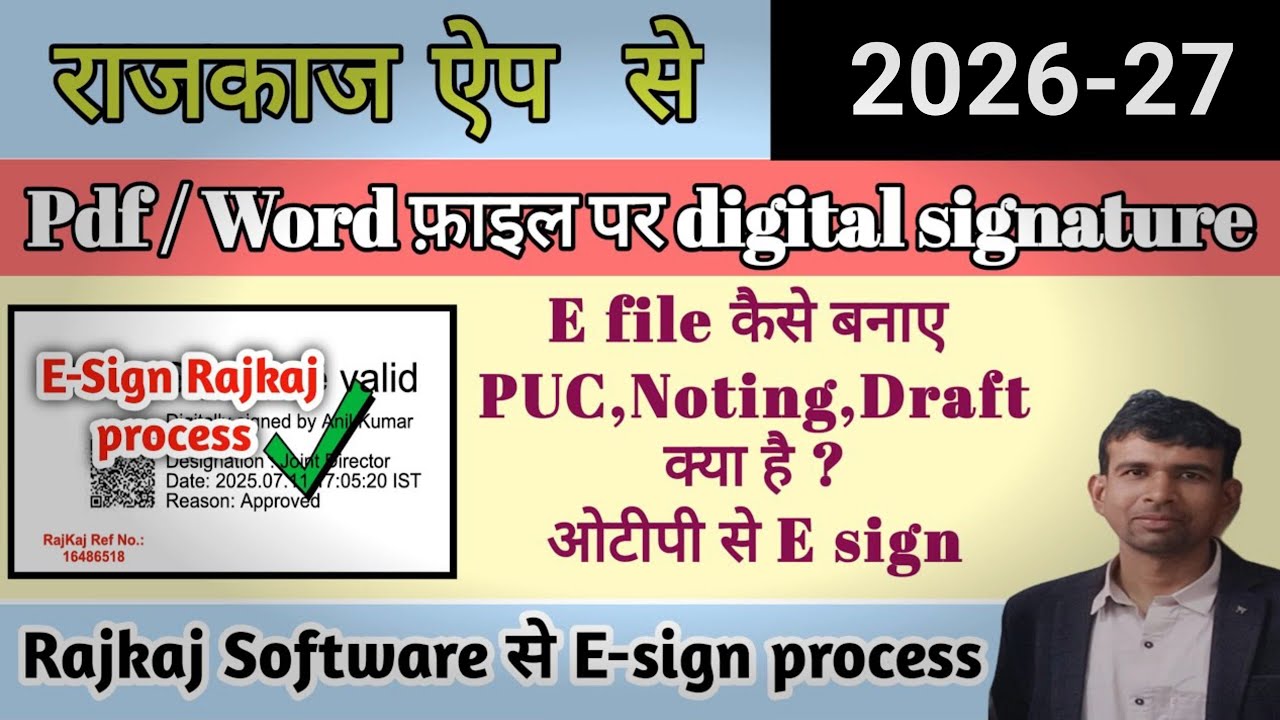 Rajkaj software se digital signature process || राजकाज से पीडीएफ या लेटर पर E - Sign कैसे करें ||
