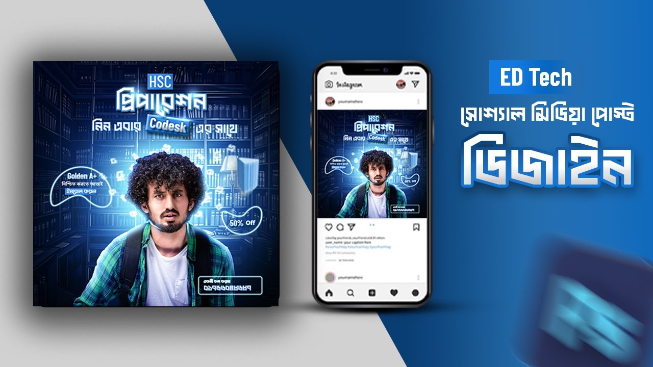 EdTech Social Media Post Design| E-Learning Post Design Tutorial #socialmediapost  #adobephotoshop
