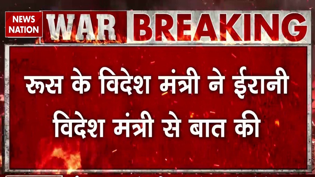 Israel Attack On Iran: ईरान के हमले  को लेकर रूसी विदेश मंत्री ने बात | Khamenei | Russia | Putin |