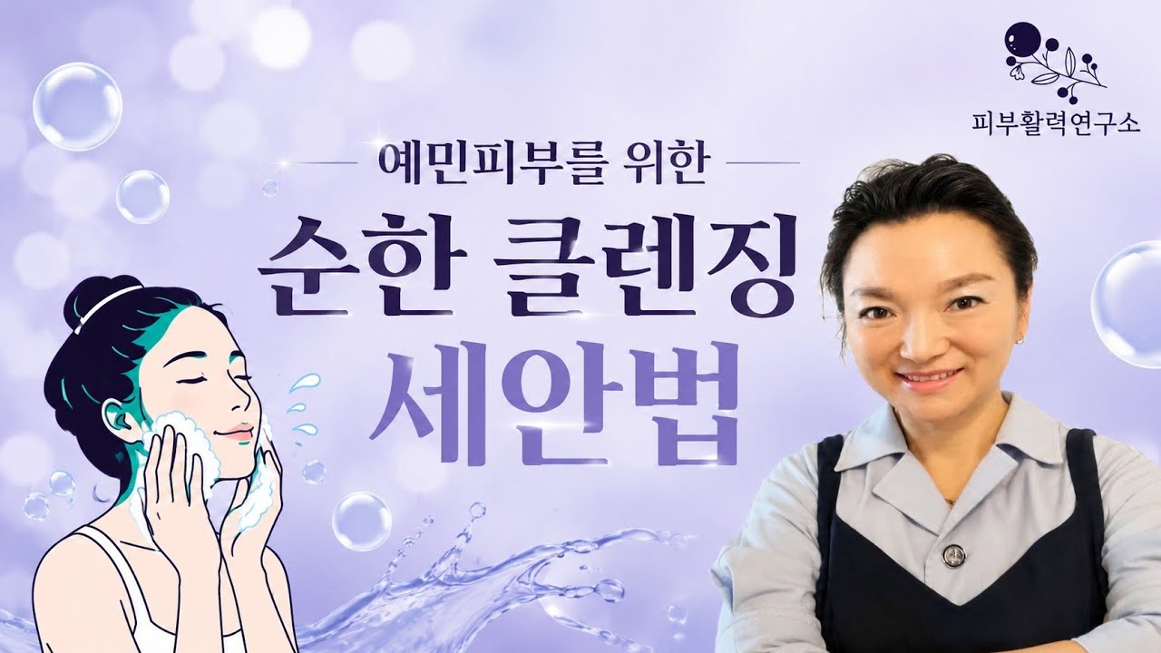 피부장벽 살리는 뿜빠 세안법