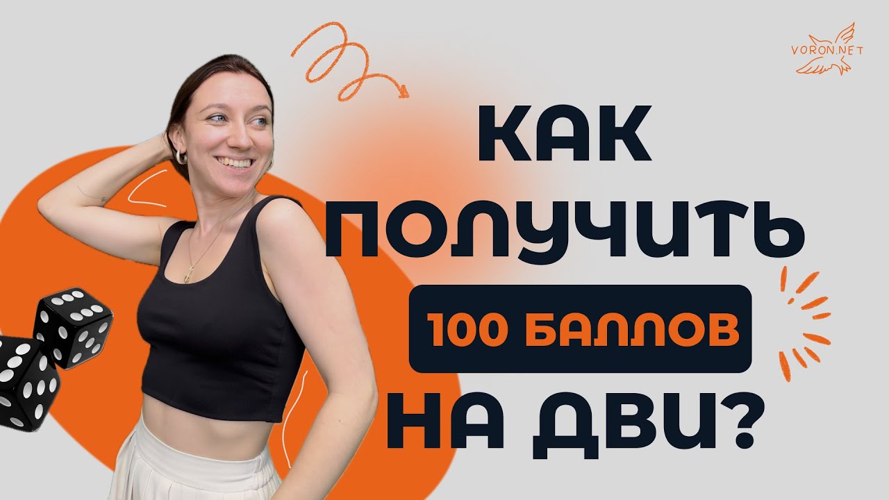 Как сдать ДВИ в РЭУ им. Плеханова на 100 БАЛЛОВ?! ЭТО ВОЗМОЖНО? | Устное собеседование.