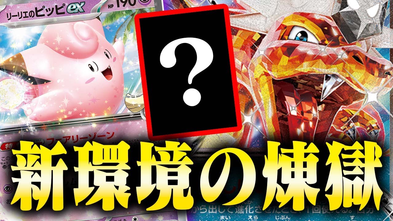 【新時代】ドラパにも抗える?!リーリエのピッピex入りのリザードンexがズルすぎた件【リザードンex】【ポケカ/対戦】