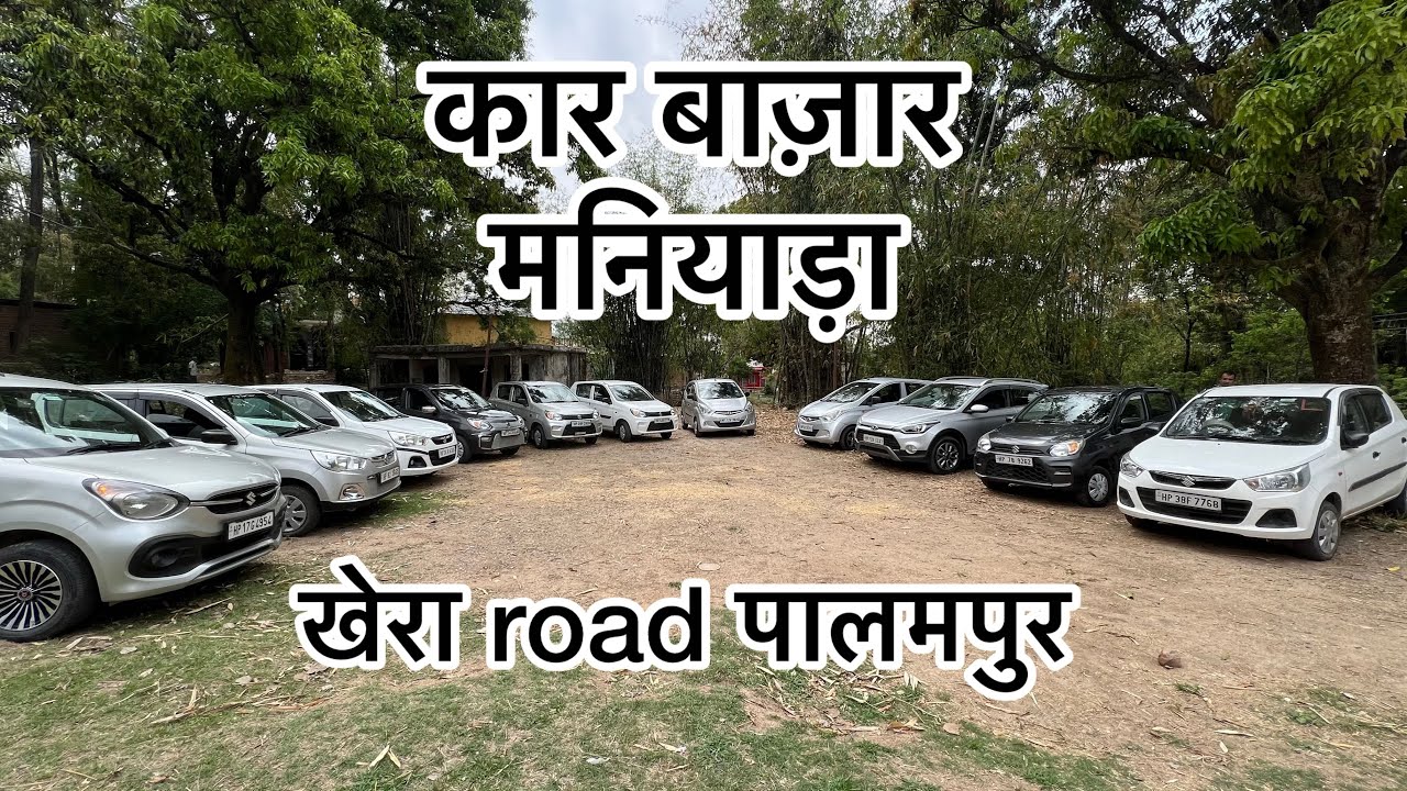 कार बाज़ार हिमाचल ( मनियाड़ा) खैरा Road Palampur Kangra Himachal Pradesh 2025