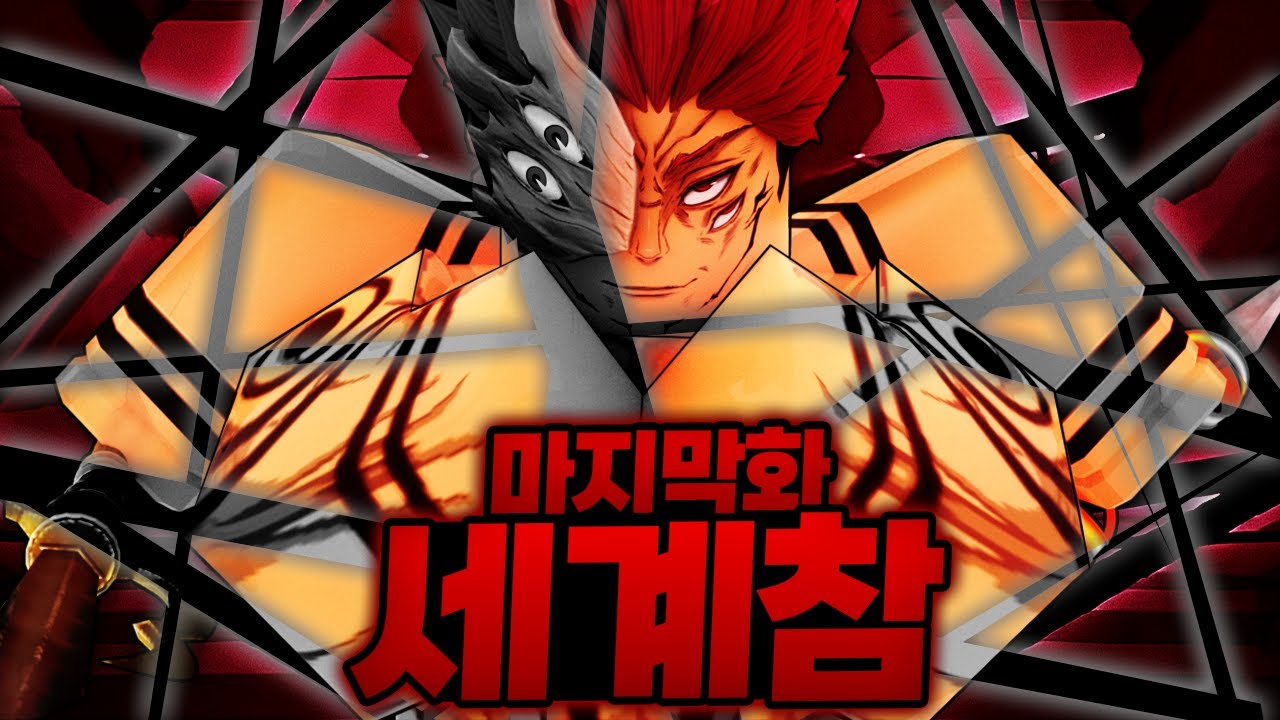 모든 공간을 베어버리는 술식확장.. 세계를 가르는 참격!!!! 이것으로 스쿠나 최종 완성 (마인크래프트) - 주술회전 모드 GT #26 END