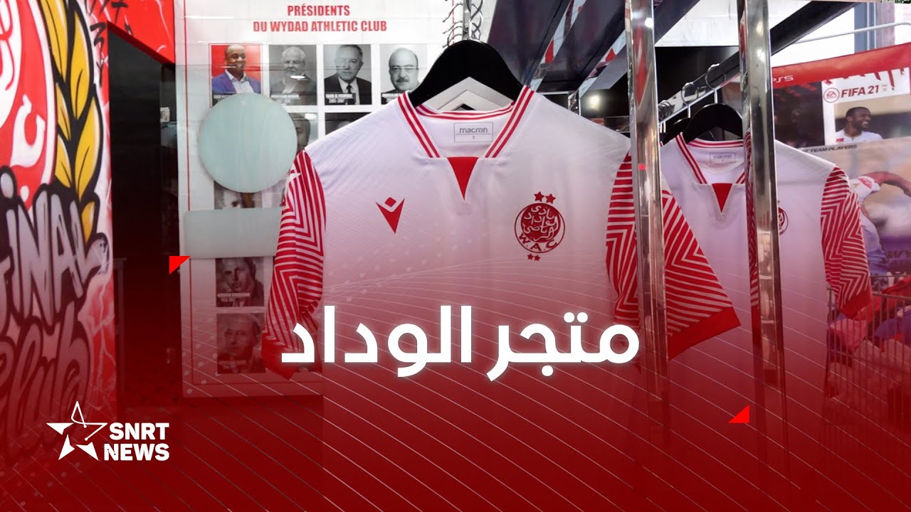 تزايد الإقبال على أقمصة ومنتجات الوداد الرياضي