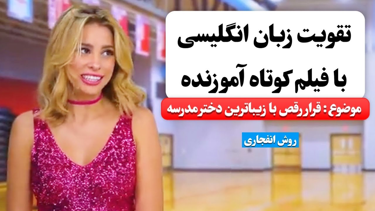زبان انگلیسی رو اینجوری یاد بگیر ✅ | آموزش زبان انگلیسی با فیلم کوتاه 😍