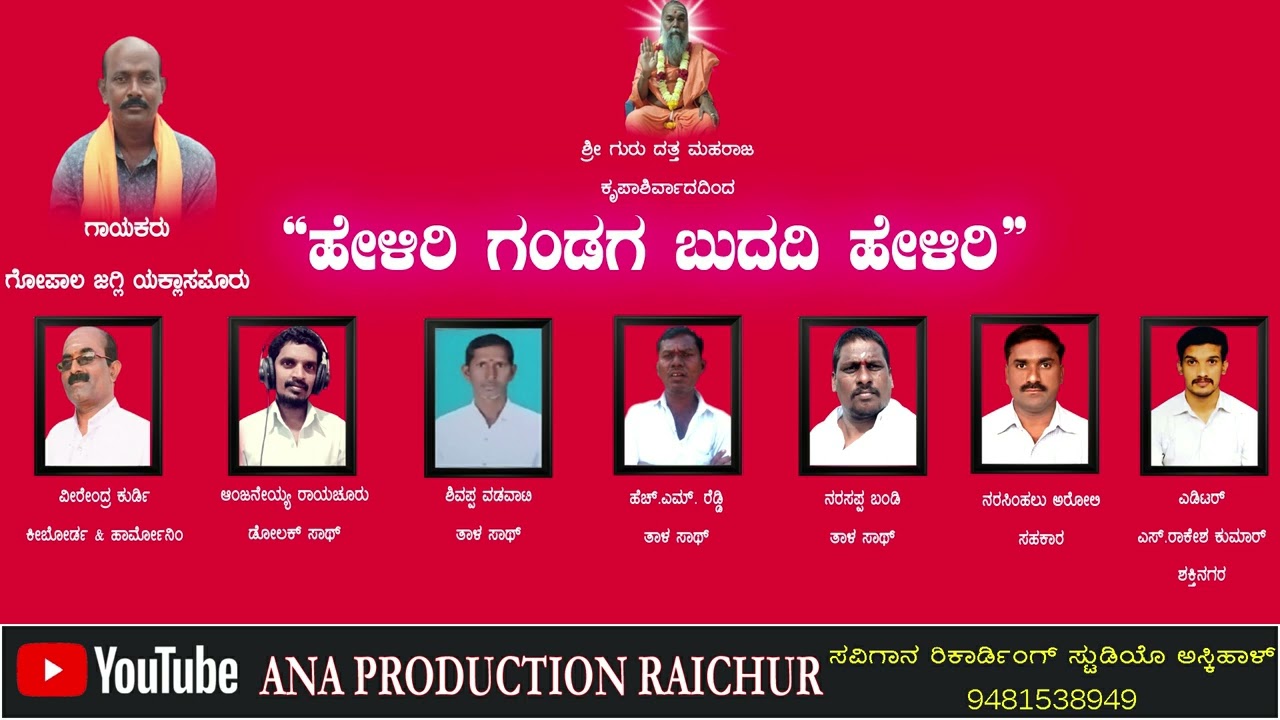 ELIRI GANDAGA BUDDI HELIRI #bhajanapada #tatvapada #gopiyaklasapur