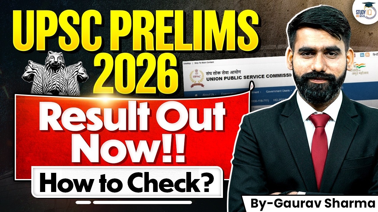 UPSC Prelims 2026 Result Out! | How to check? | Cutoff? | UPSC CSE 2026 Result | StudyIQ IAS Hindi
