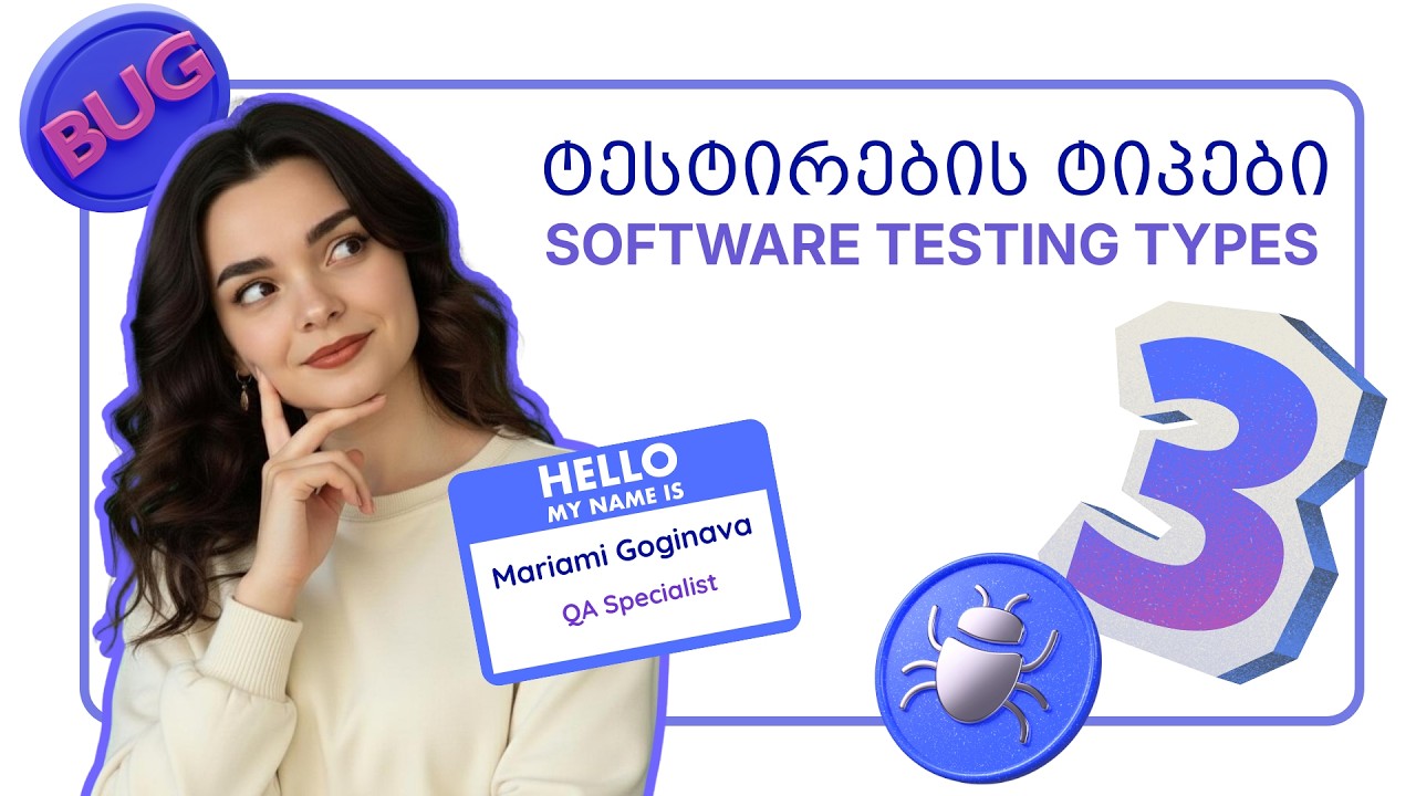Software Testing Types | პროგრამული უზრუნველყოფის ტესტირების ტიპები