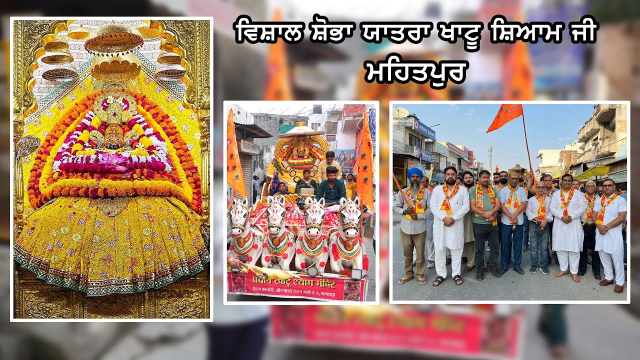 Live Shoba Yatra Khatu Shyam JI (Mehatpur) bY Rehmat Studio Mehatpur Cont :- 95017-28221 98148-25733