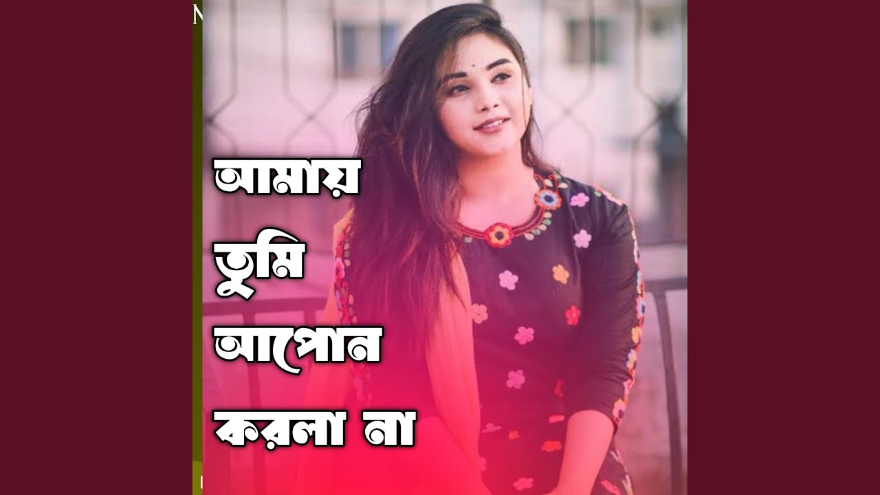 Amay Tumi Apon Korlana