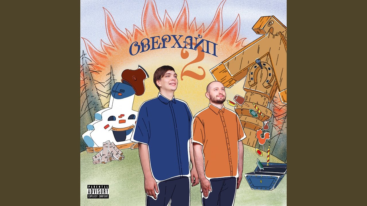 Новый антихайп