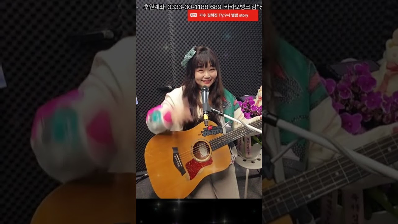 가수 김혜진의 별밤라이브ㅡ첫스튜디오라방.🎵안부가  그리운 날.