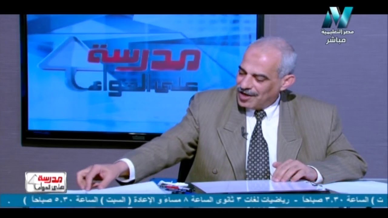 09-02-2018 جيولوجيا 3 ثانوي حلقة 25 البحار و البحيرات و التربة  أ هشام درويش أ محمد الورداني