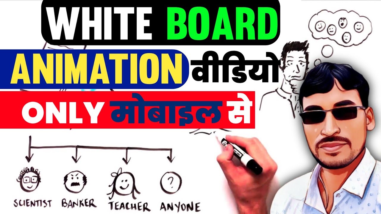 Whiteboard Animation Video | How To Make Whiteboard Animation in mobile @ShahidBros