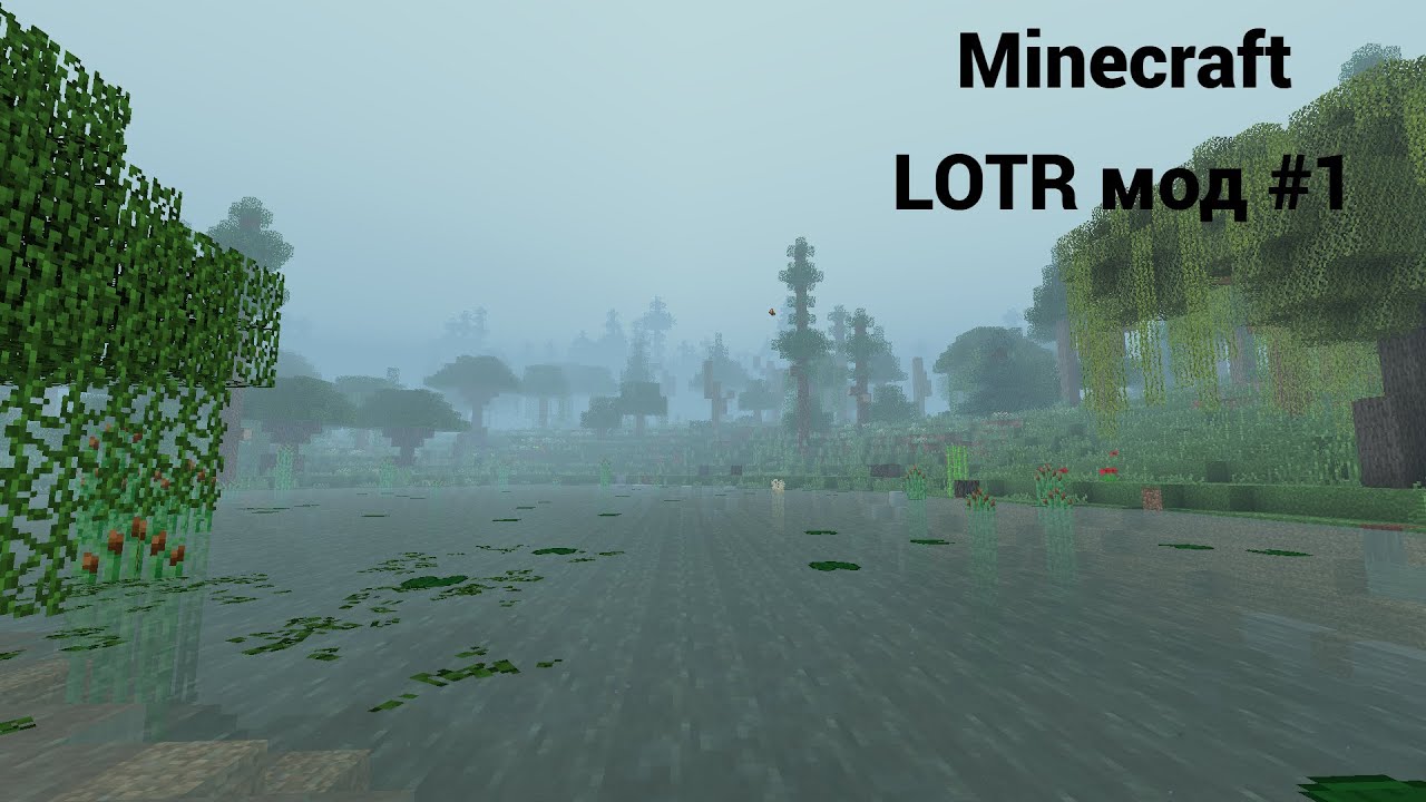 Всё сначала! Minecraft LOTR мод #1