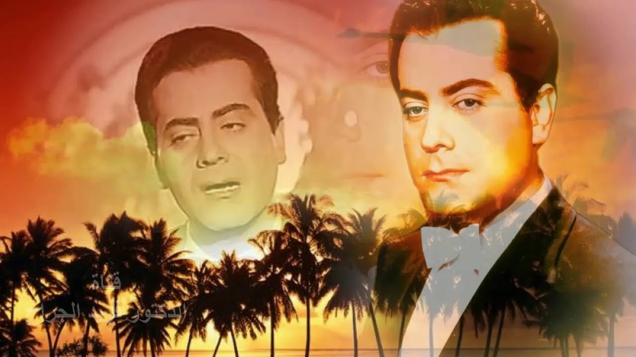 كيف عزف الغرب نجوم الليل، توزيع فرانك بورسيل وألفها فريد الأطرش عام 1953HD