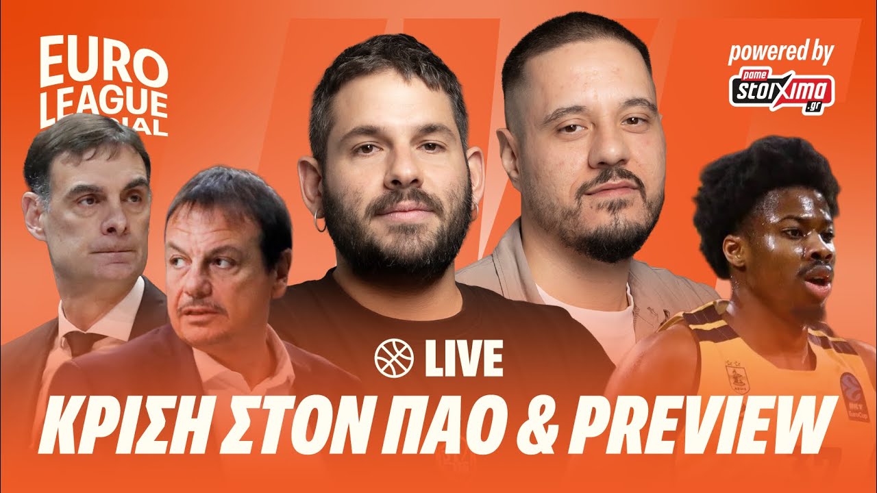 🔴 ΚΡΙΣΗ ΣΤΟΝ ΠΑΟ, DEEP DIVE σε ΑΡΗ και το PREVIEW της 26ΗΣ ΑΓΩΝΙΣΤΙΚΗΣ | EL Special