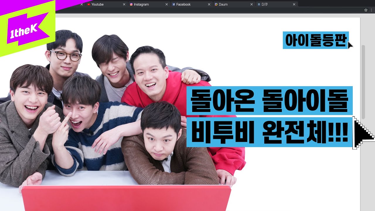 돌아이돌 비투비 때문에 아이돌등판 편집하다 수명이 줄었어요…남은 삶 가불함 | BTOB | 노래 | The Song | IDDP | 서은광 이민혁 이창섭 임현식 프니엘 육성재