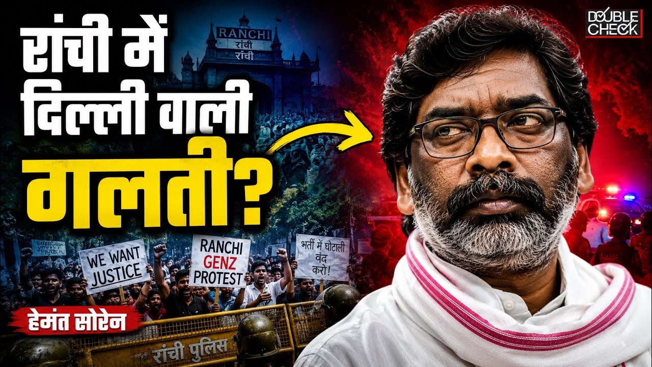 Ranchi GenZ Protest| Hemant Soren Making The Delhi Mistake? @News_Frame