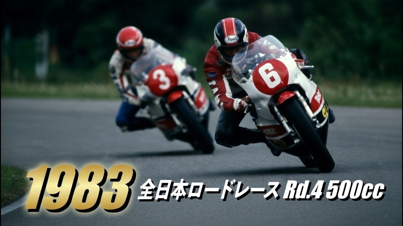 「英雄伝説への序章」1983 全日本ロードレース Rd.4 国際A級 500cc 