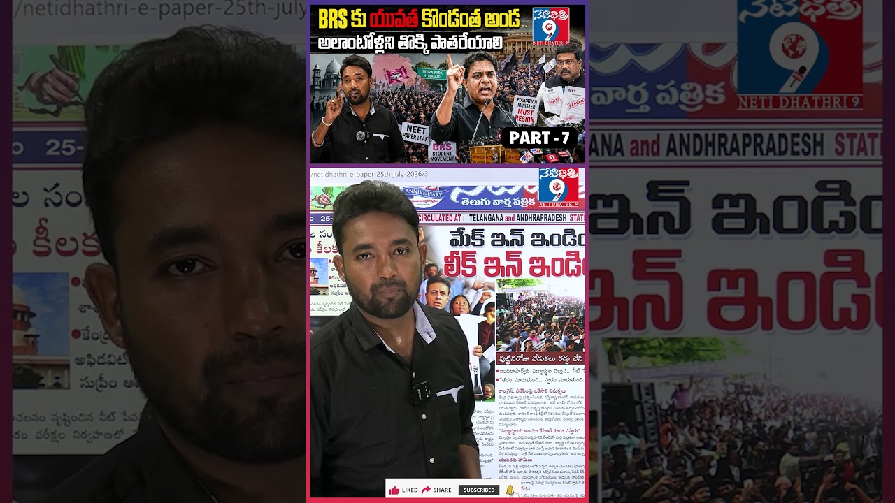 BRS కు యువత కొండంత అండ | PART -7||🚨 KTR Joins Students' Protest | NEET Paper Leak  @Netidhathri9  ||