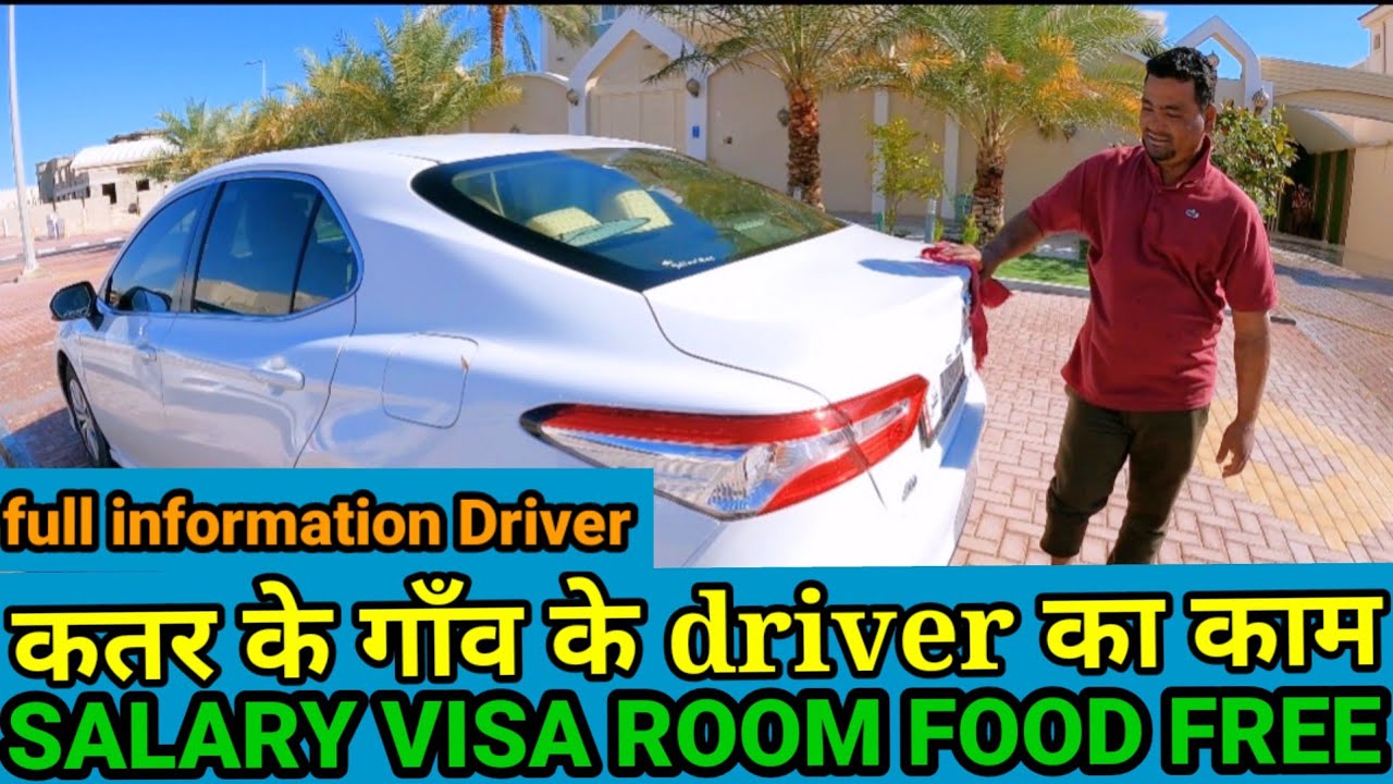 Qatar Village House driver work and salary 💵 Qatar Village House driver wark salary@samar007vlogs...
