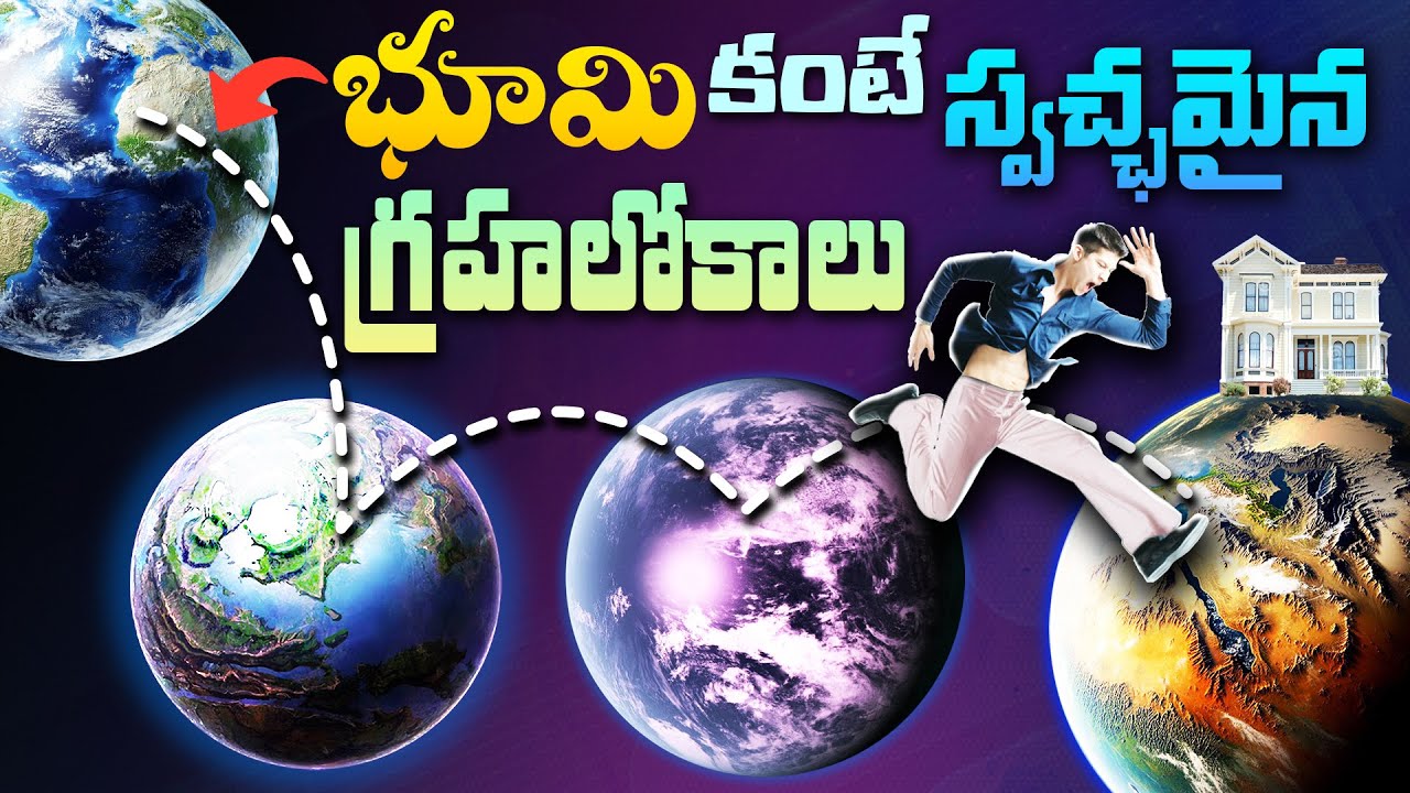 Top 10 Exoplanets 🌍 | మరో పది భూమిలాంటి గ్రహాలు | Chekumuki | in Telugu