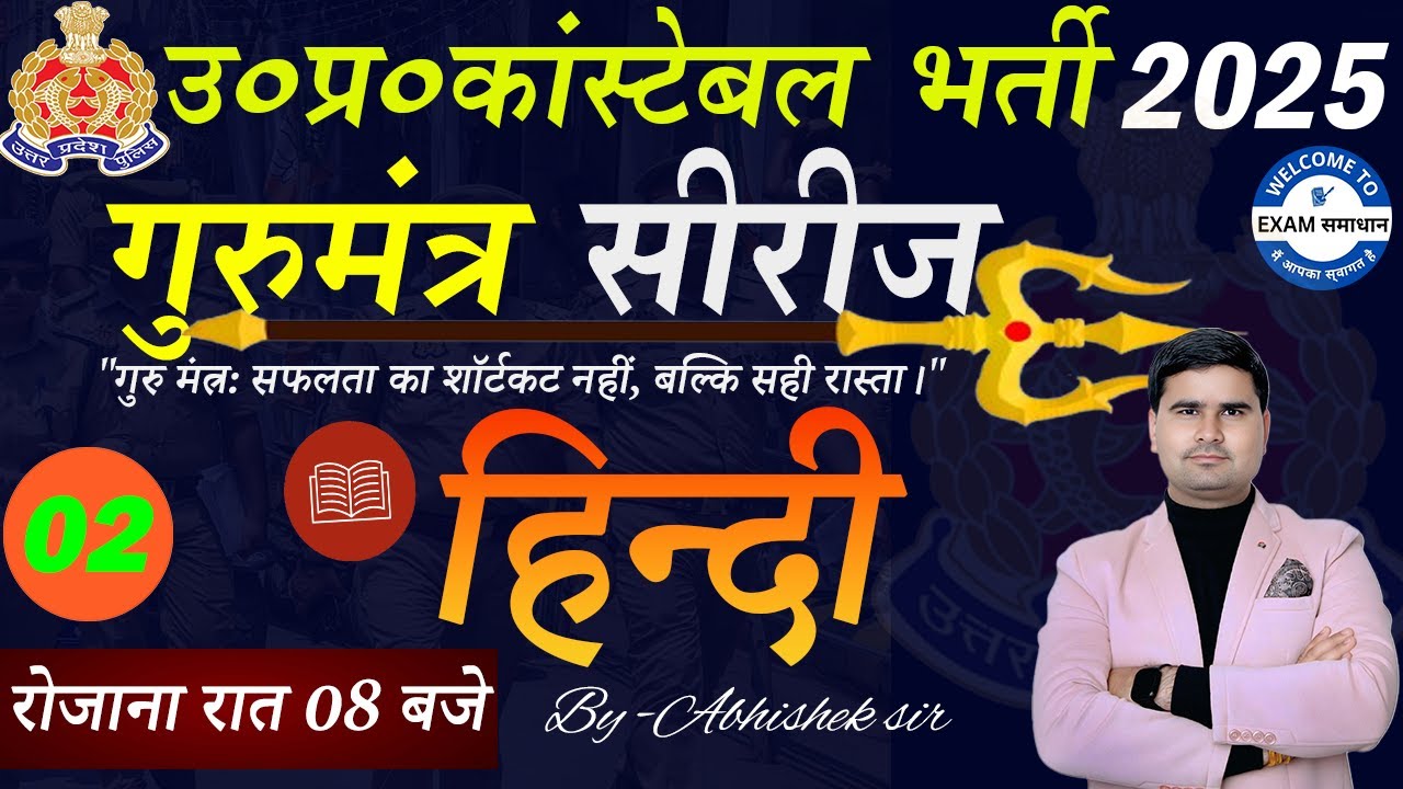 UP Police Exam 2025  CONSTABLE  &SI | Hindi Special Class with PYQs & Tricks | Gurumanta Series |