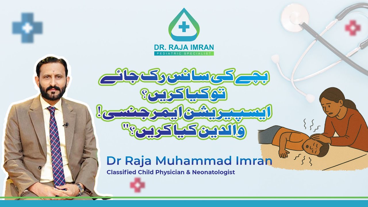 Seizures in children || Dr Raja Imran