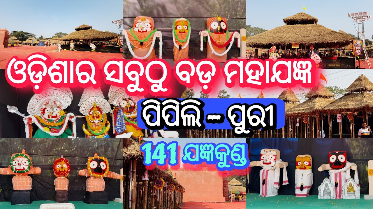 Largest Maha Jagyan First time in Odisha | 141 ଯଜ୍ଞକୁଣ୍ଡ | ଓଡ଼ିଶାର ସବୁଠୁ ବଡ଼ ମହାଯଜ୍ଞ ପିପିଲି ପୁରୀ