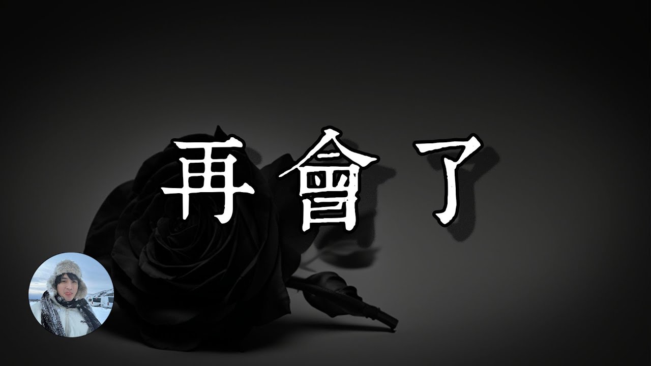 那個王狗死了！唯一部剪到哭的影片！想了解我這幾年怎麼了？就進來吧！(王狗)