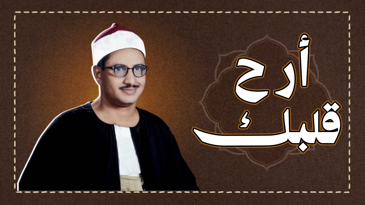 احبس دموعك إن استطعت مع أروع ما يكون المنشاوى الباكى المبكي تلاوة سورة الحج