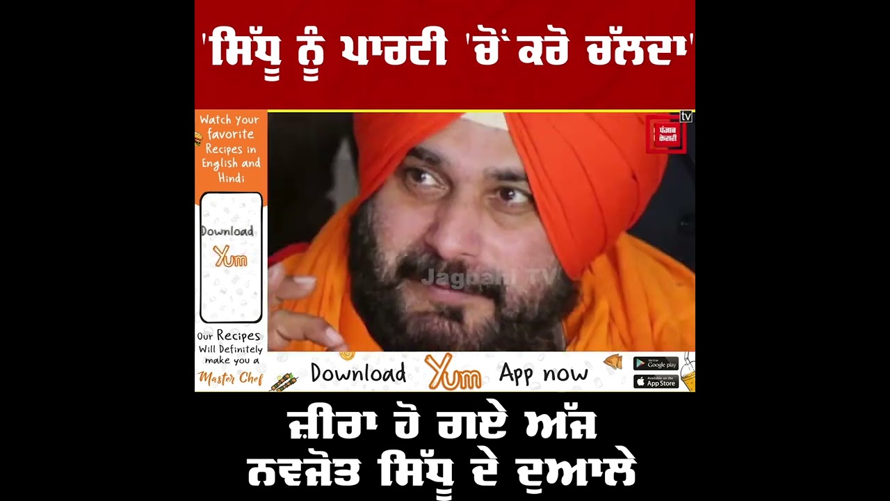 'ਸਿੱਧੂ ਨੂੰ ਪਾਰਟੀ 'ਚੋਂ ਕਰੋ ਚੱਲਦਾ' Kulbir Singh Zira ਹੋ ਗਏ ਅੱਜ Navjot Sidhu ਦੇ ਦੁਆਲੇ