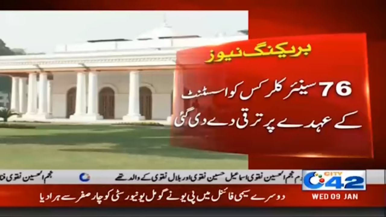 Promotion Of Govt Employee