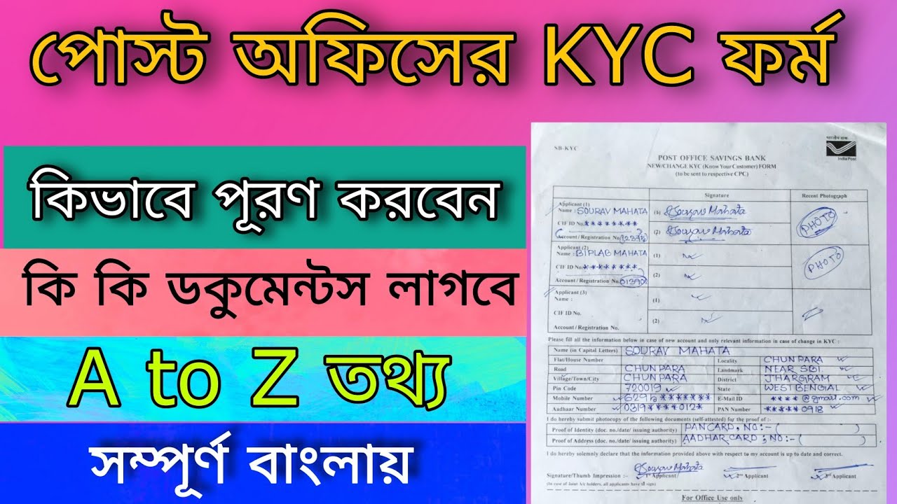 How to fill up post office saving bank KYC Form | পোস্ট অফিসের KYC ফর্ম কিভাবে পূরণ করবেন|
