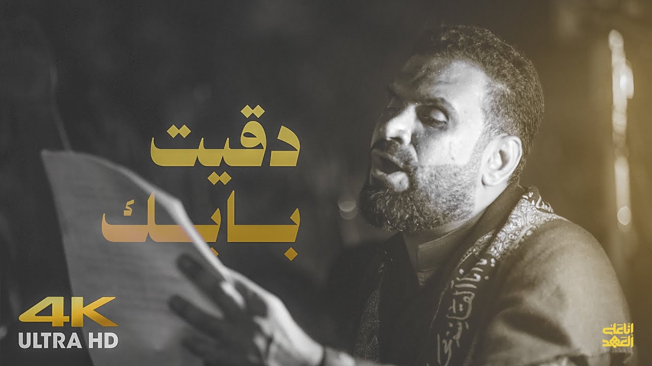 دقيت بابك | السيد شرف الستراوي 4K العزاء المركزي الـ 30 شهادة الإمام الحسن العسكري (ع) - 1447 هـ