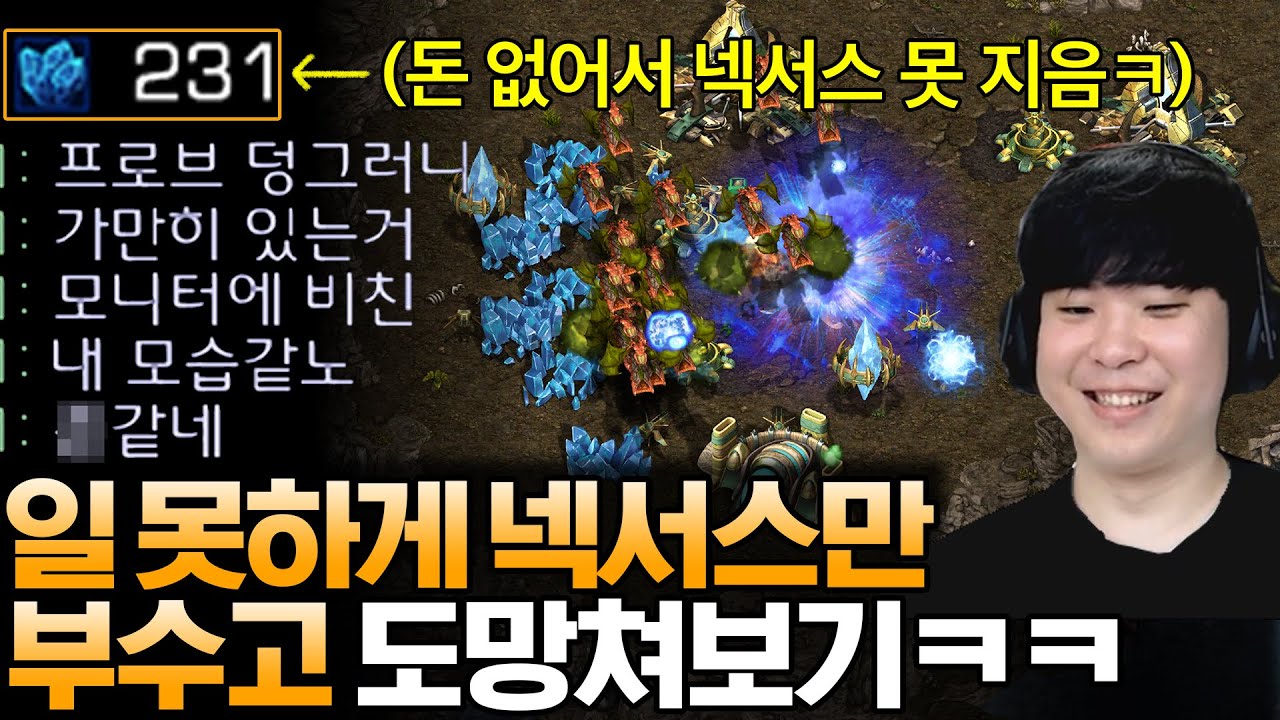 상대 넥서스만 다 부숴버리고 일 못하게 했더니 급격하게 우울해하는 상대.. 알고보니 상대 남은 돈이?ㅋㅋㅋ