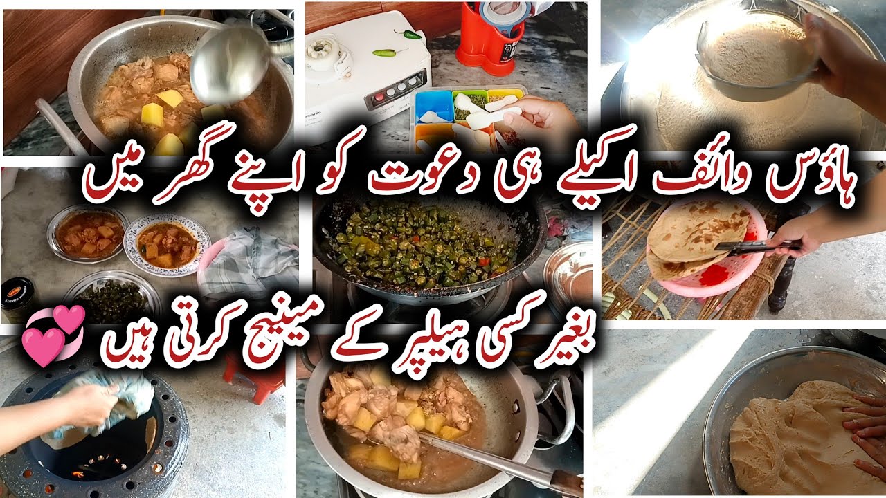 How I Manage Dawat Without Any Helper || Dawat Vlog || How I Manage Dawat Alone || Chicken Karhai 🌶️